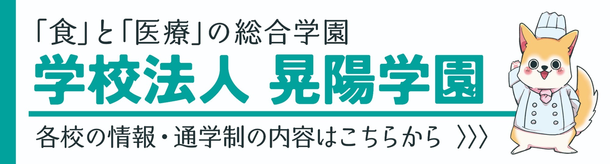 晃陽学園ホームページ